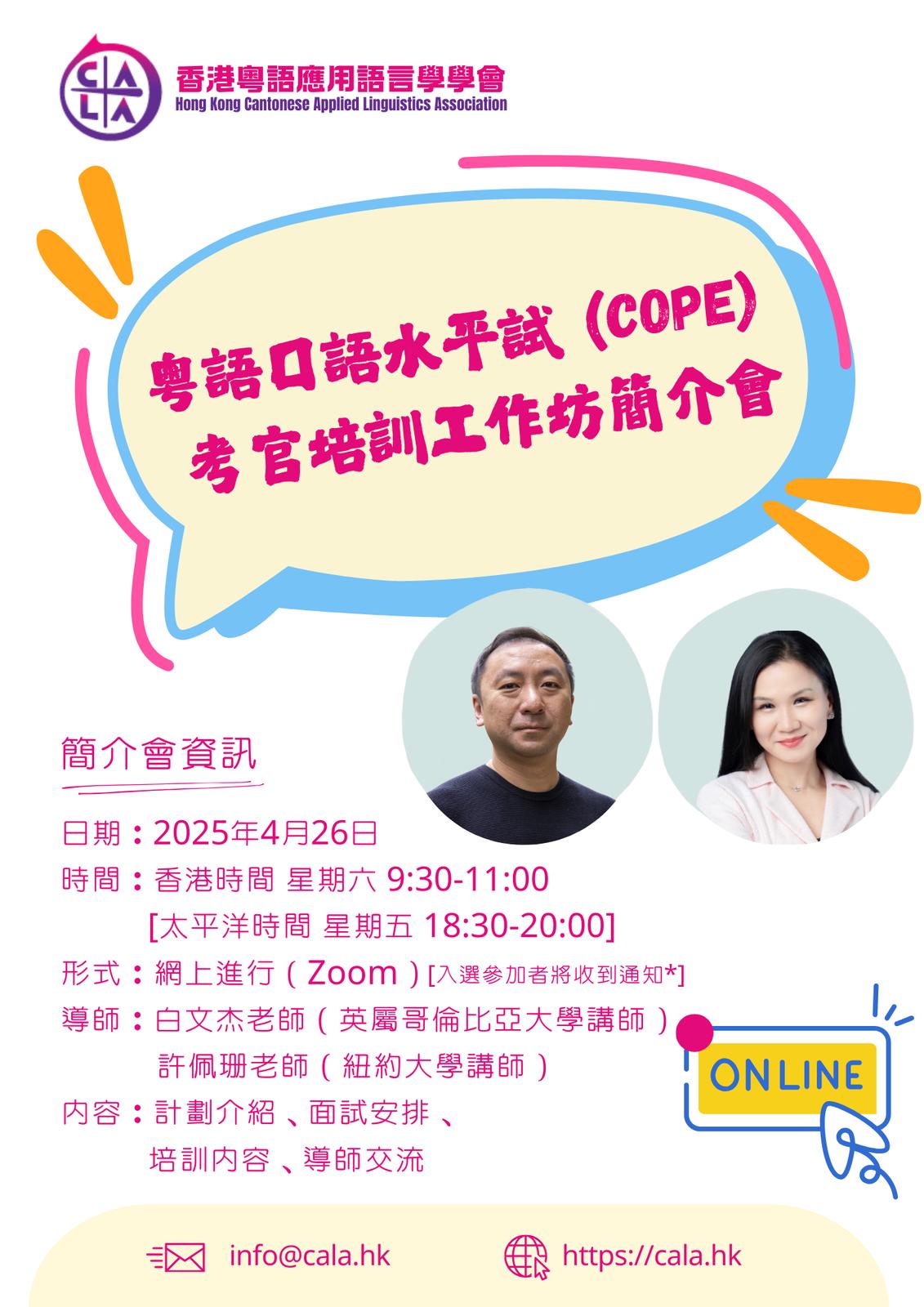 COPE Workshop Intro