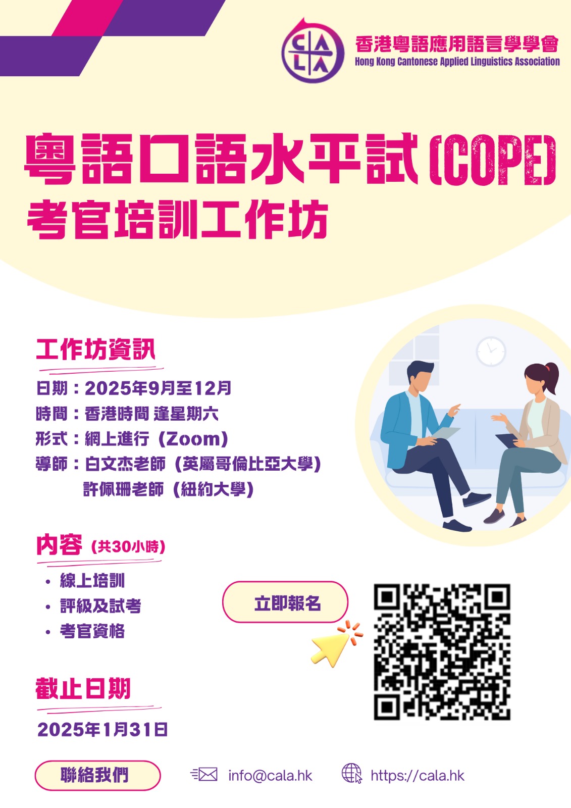COPE Workshop