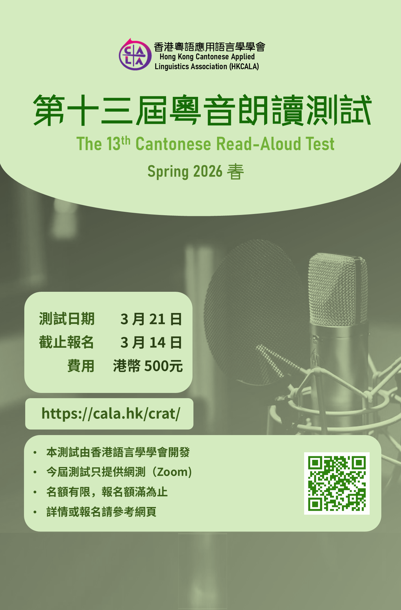 2026 年第 1 次粵音朗讀測試